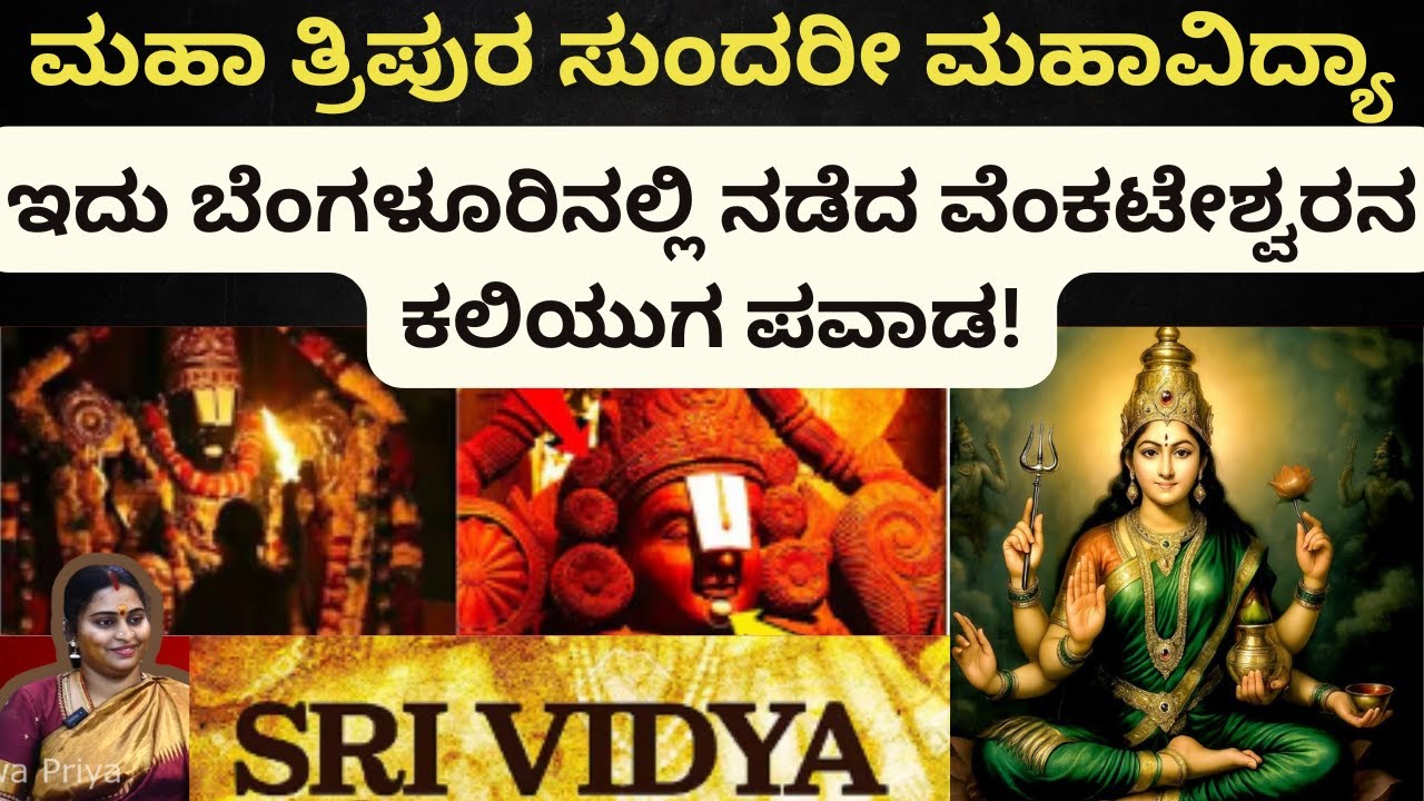 Part-2  ಮಹಾವಿದ್ಯಾ! ಸಾಕ್ಷಾತ್ ವೆಂಕಟೇಶ್ವರ ಸ್ವಾಮಿ ನಮ್ಮ ಮನೆಗೆ ಬಂದು ಬೆಳ್ಳಿ ಲೋಟದಲ್ಲಿ ಹಾಲು ಕೊಟ್ಟು ಹೋಗಿದ್ದಾರೆ