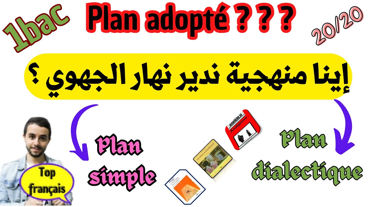 Examen régional 1bac : plan simple ou plan dialectique ?
