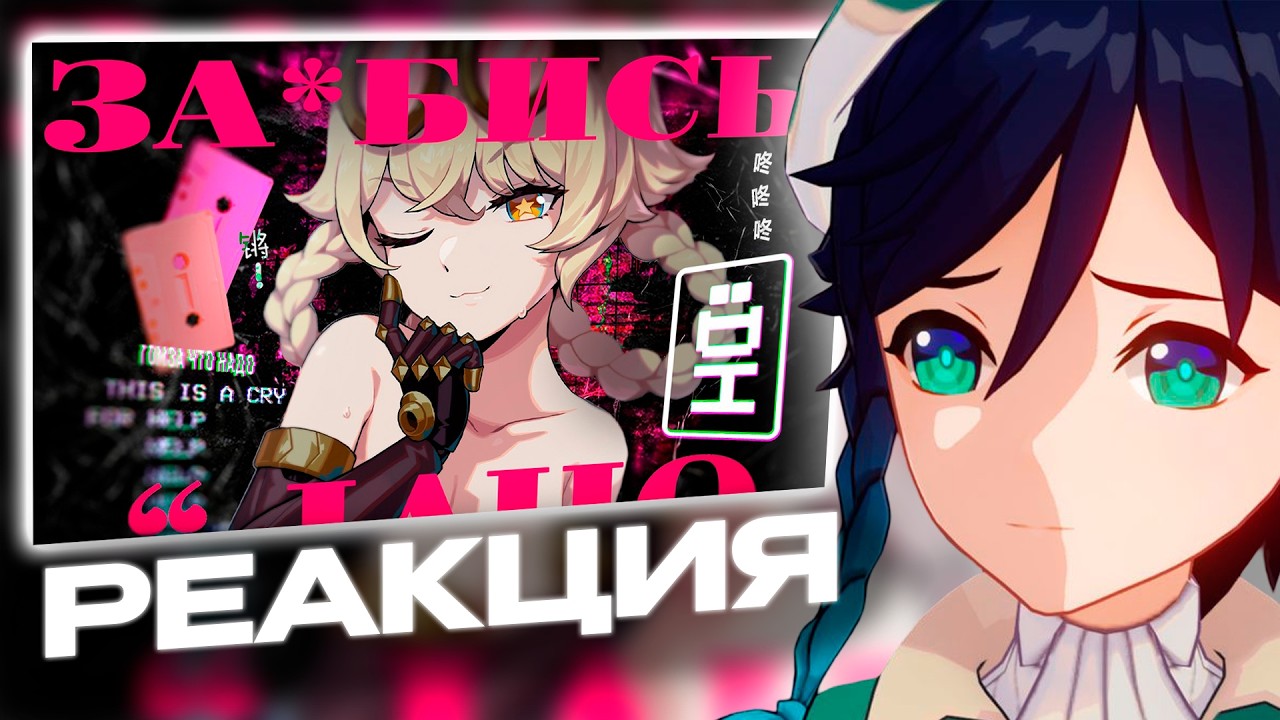 Сыр смотрит Геншин — всё ещё лучшая гача из всех