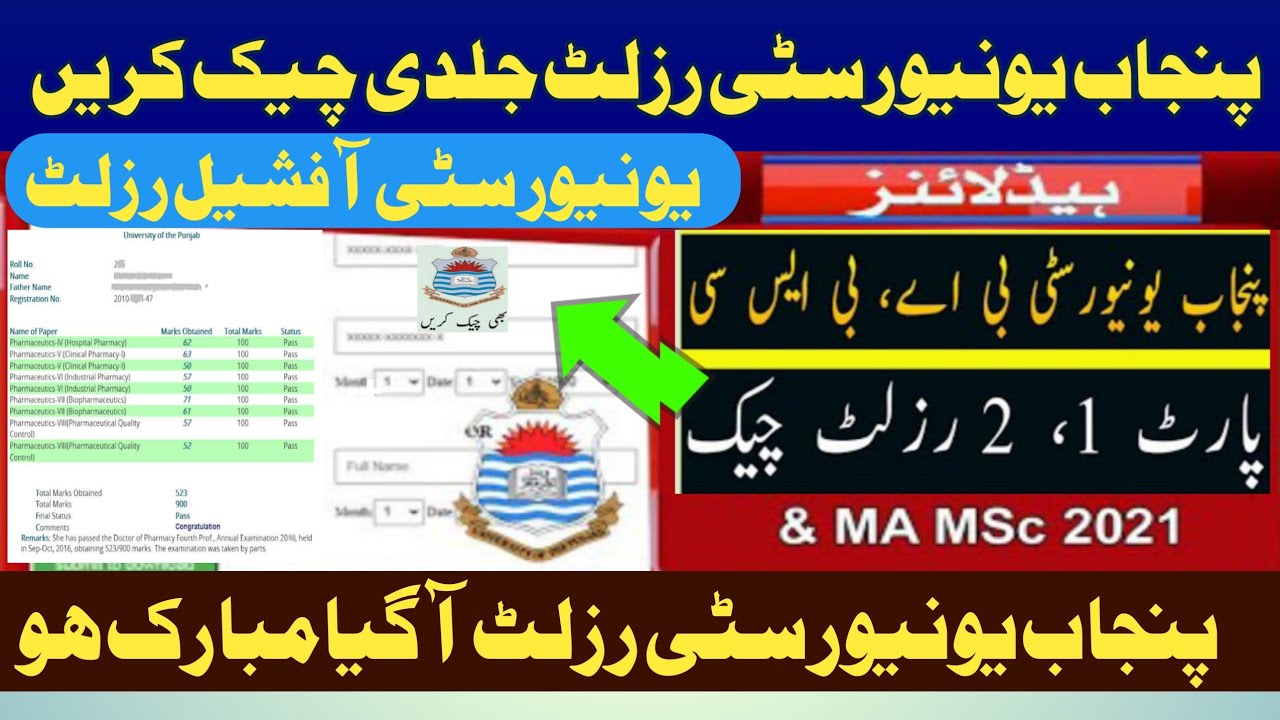 Result ANNOUNCE Punjab University BA BSC ADA ADS ADC B.Com Result 2021|MA result 2021 Date-adnan edu