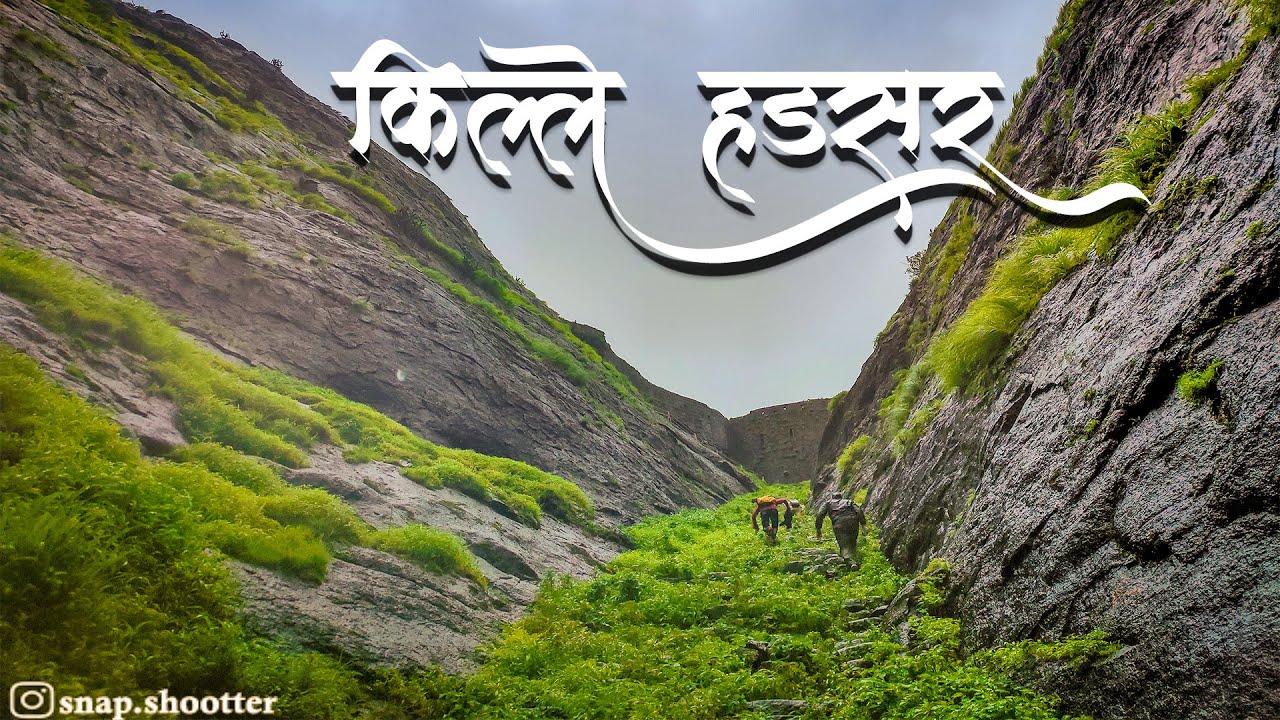 हडसर किल्ला (पर्वतगड) /Hadsar Fort / Parvatgad / Parvargarh / Parvatgarh