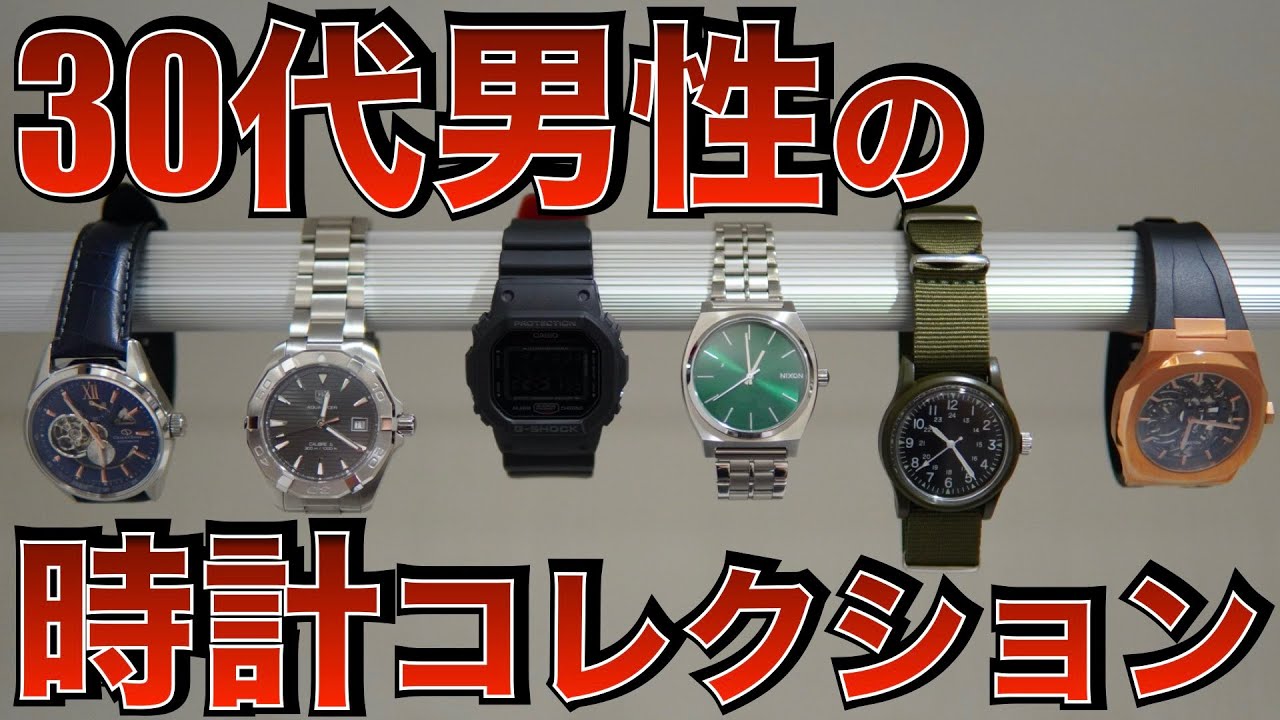 総額◯◯万円!腕時計Youtuberの私物時計コレクション紹介 全6本