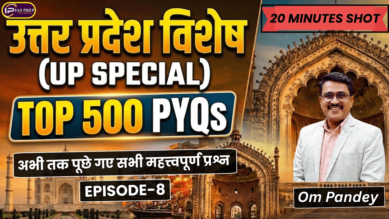 UP Special MCQs-8 | Uttar Pradesh Special | उत्तर प्रदेश विशेष |  IAS PREP | Om Pandey