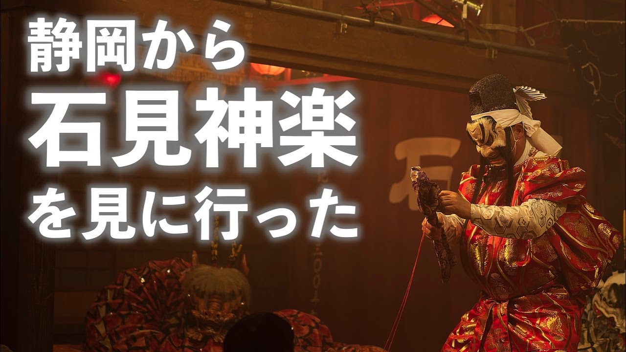 CHIBITA ch Vol112 静岡から石見神楽を見に行った