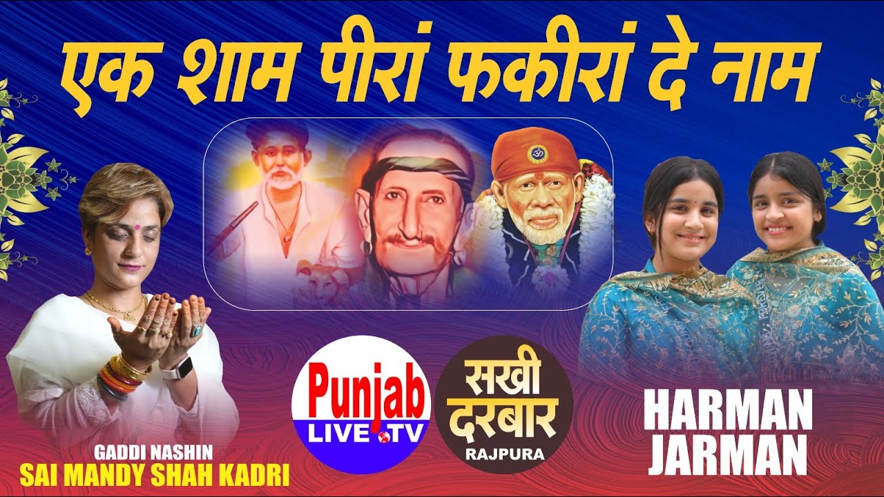 Harman Jarman Live | Sufi Mehfil Sakhee Darbar Rajpura | Sai Mandi Shah Kadri