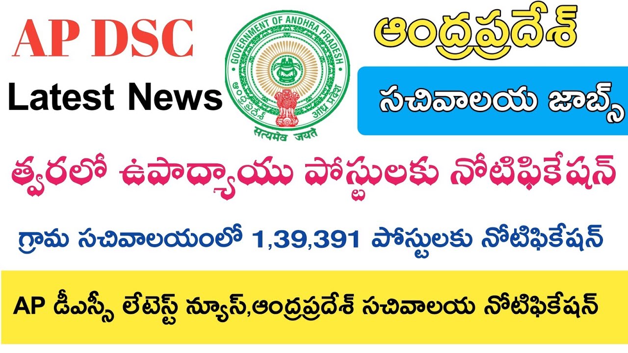 Ap New Dsc Notification 2019 Latest News today || Ap grama sachivalaya jobs Notification 2019