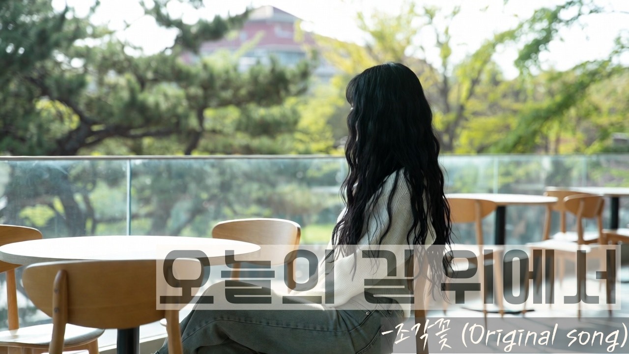 [#발라드 #잔잔한노래 ] 