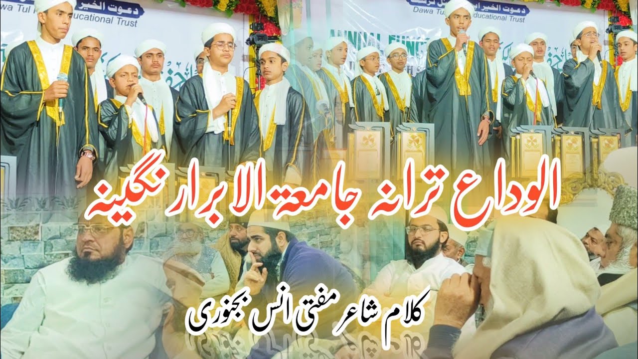 Alvida Tarana jamiatul Abrar Nagina || District Bijnor Uttar Pradesh Kalam Mufti Anas Bijnori 