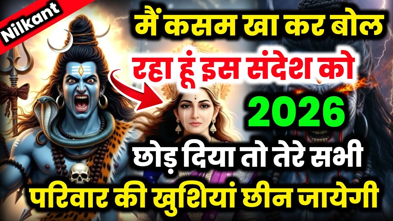 आज के बाद तुम अकेले नहीं चलोगे | Shiv sandesh | Shiv sandesh today | Shiv message