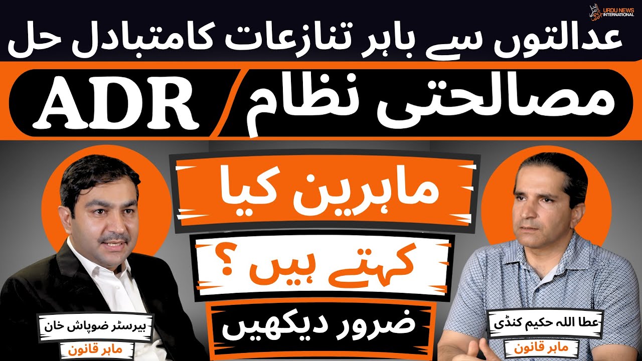 How ADR Transforming Pakistan&rsquo;s Justice System | Mediation Explained by Legal Experts