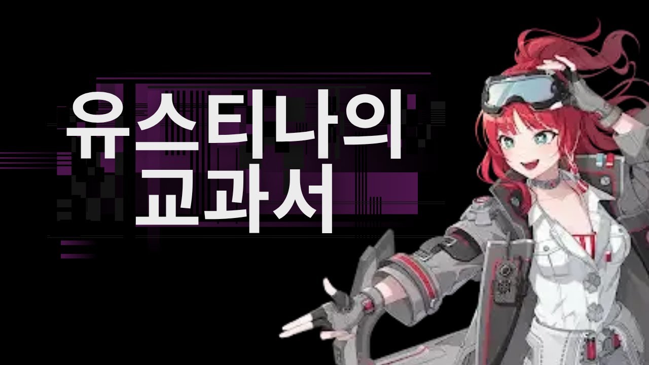 유스티나의 교과서