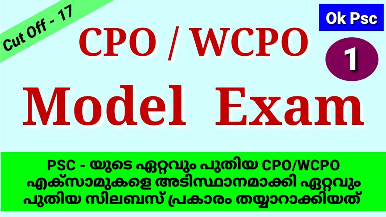 CPO/WCPO MODEL EXAM - 1 KERALA PSC SYLLABUS BASED | MOCK TEST | Cut Off 17 | Ok Psc | #okpsc / okpsc