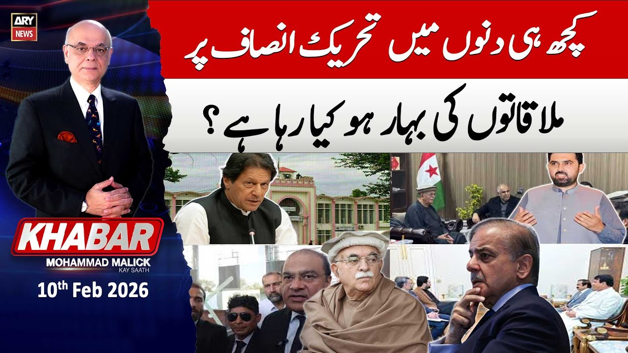 KHABAR Muhammad Malick Kay Saath || 10th February 2026 | ARY News