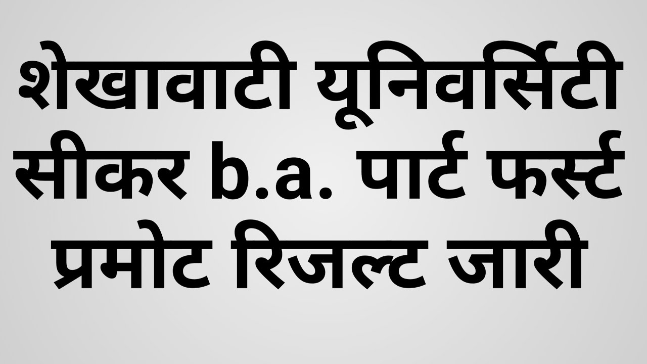 BA PTRAT1ST RESULT,SHEKHAWATI UNIVERSITY SIKAR BAPART1RESULT JARI,PROVISIONAL PROMOTION CERTIFICATE