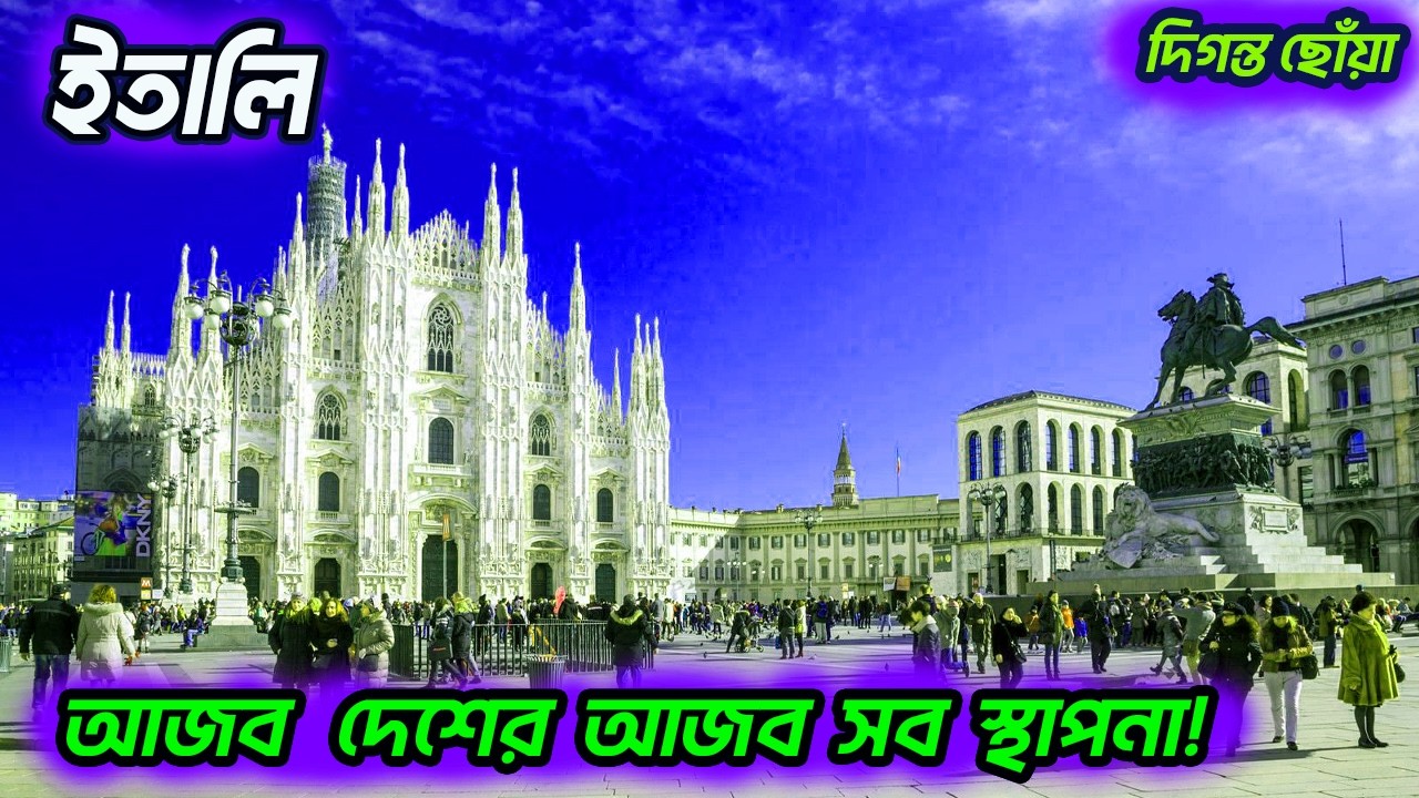 ইতালি- এমন কেন দেশটা?  | Italy Bangla Documentary | Italy Facts