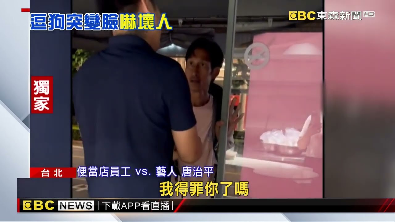 唐治平疑精神狀況不穩 便當店內員工受驚@newsebc