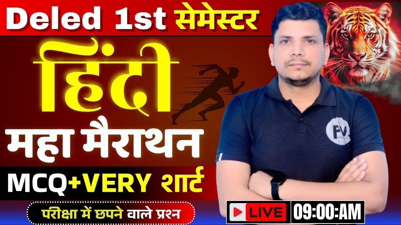 🔥DELED हिंदी महा मैराथन शुरू /DELED FIRST SEMESTER HINDI/UP DELED 1ST SEMESTER HINDI