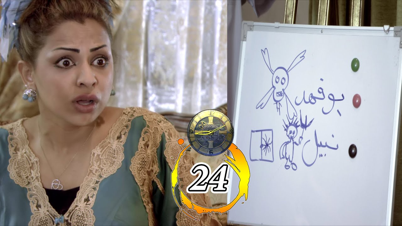 مسلسل زمن مريان | حلقة 24