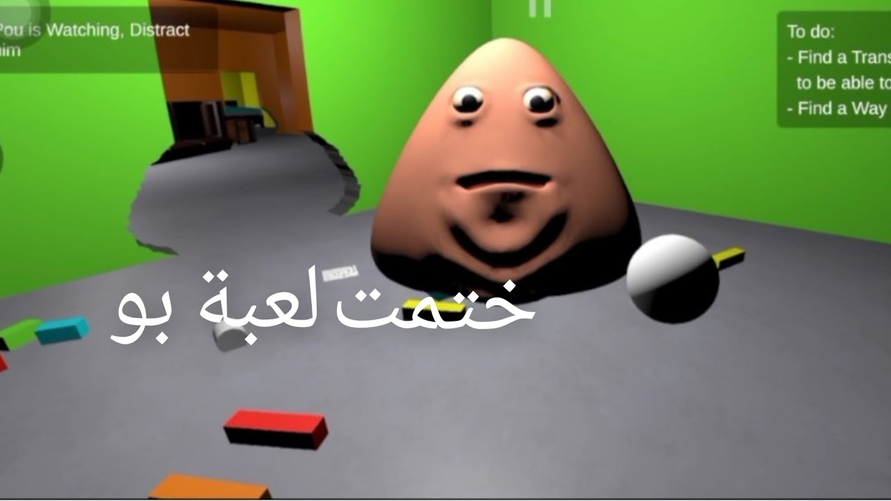 تختيم لعبة بو