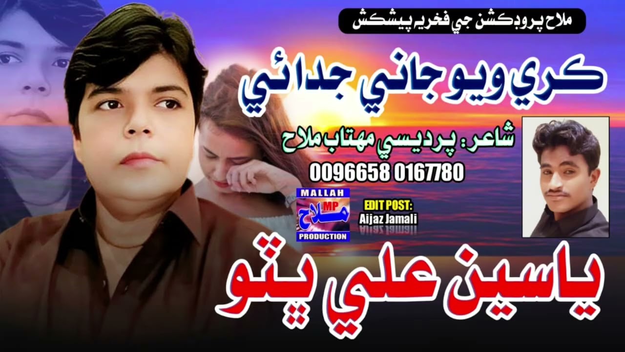 Kare Wiyo Habibi Judai || Singr Yaseen Ali Bhutto || Mallah Paroduction || Album 01 || 2026