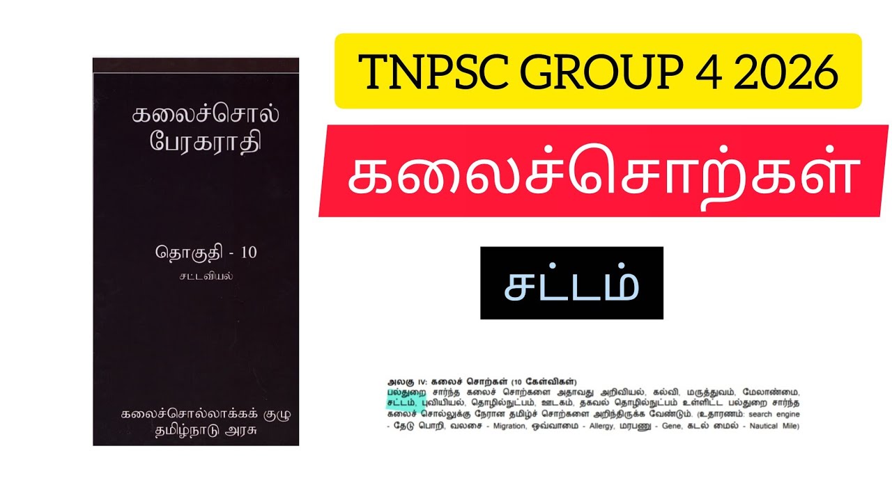 TNPSC GROUP 4 2026 KALAISORKAL | சட்டம் கலைச்சொற்கள் | Part 3 | Group 2,4 tamil BY Rajalakshx Tnpsc 