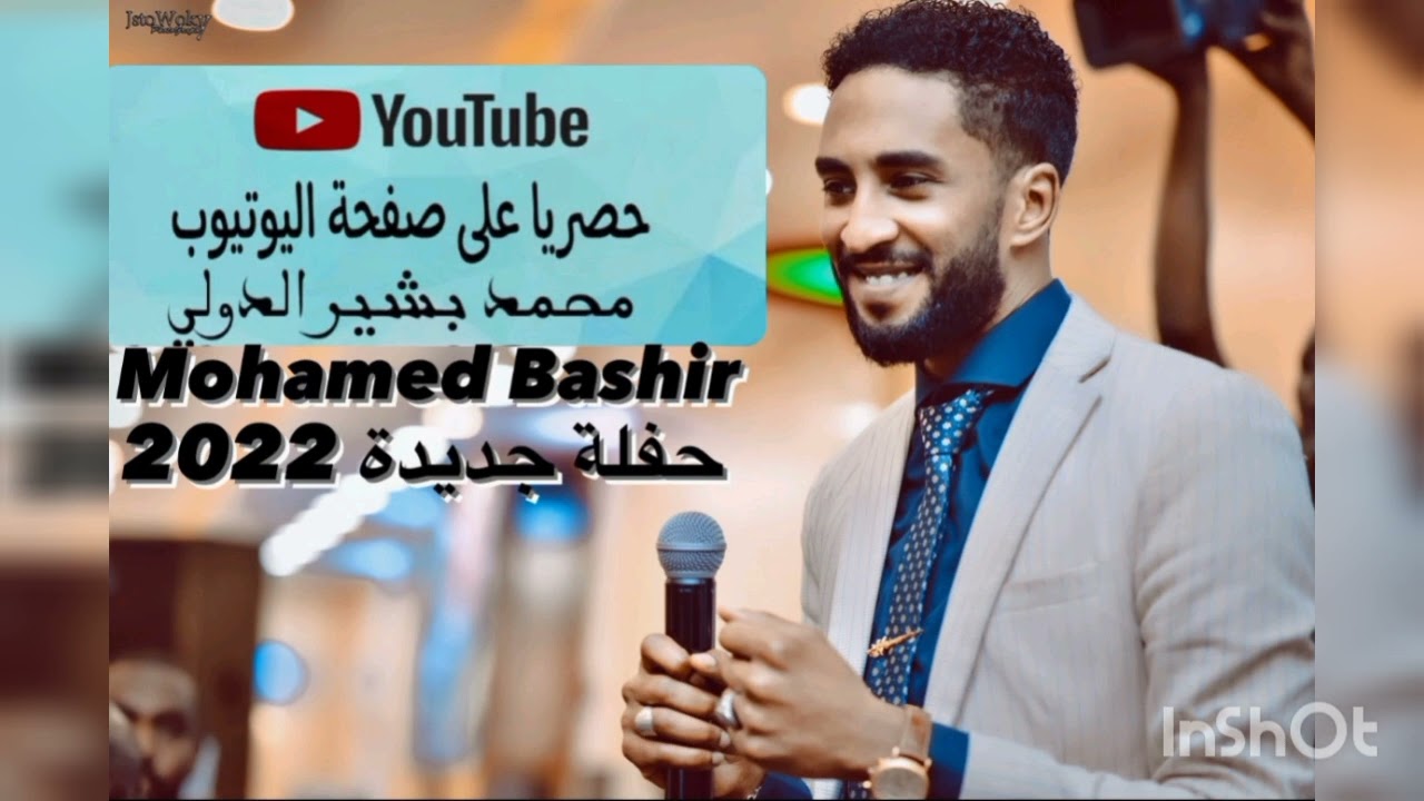 انا ليك ما بعادي & البلال ما جانا & اسياد النظام - محمد بشير الدولي Mohamed Bashir - حفل 2022