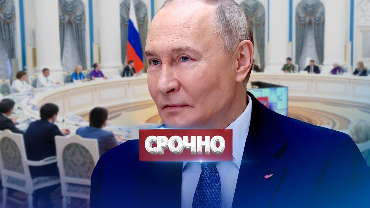 Экстренное заседание Совбеза РФ / Резкое решение Путина