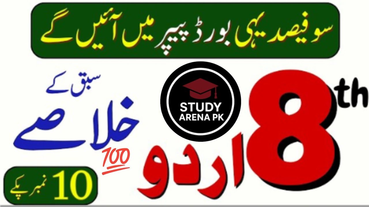 8th Class important Essays of Urdu l PECTA 2026 board papers 
