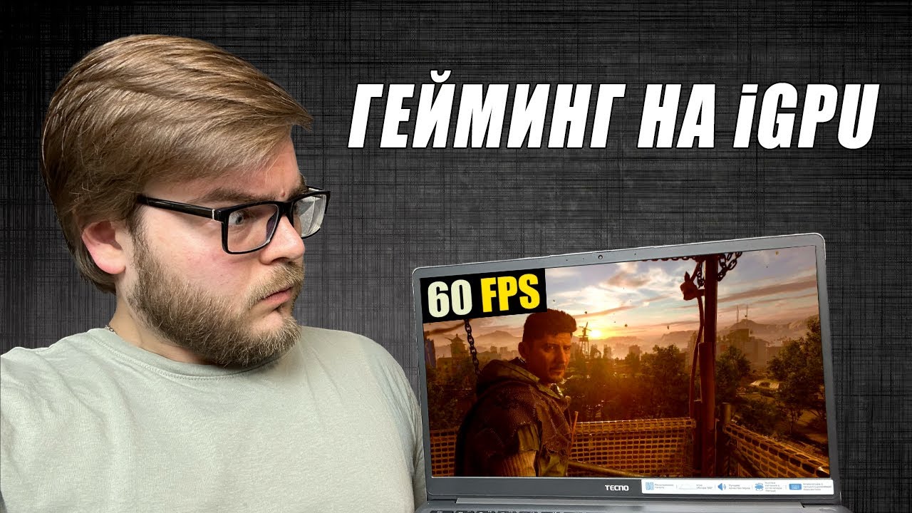 Игры на графике Intel, обзор Tecno K15S на базе Core i5-13420H