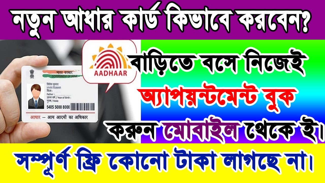 How to apply for new Aadhaar | Online apply for new aadhaar | new aadhaar card apply online |Aadhaar