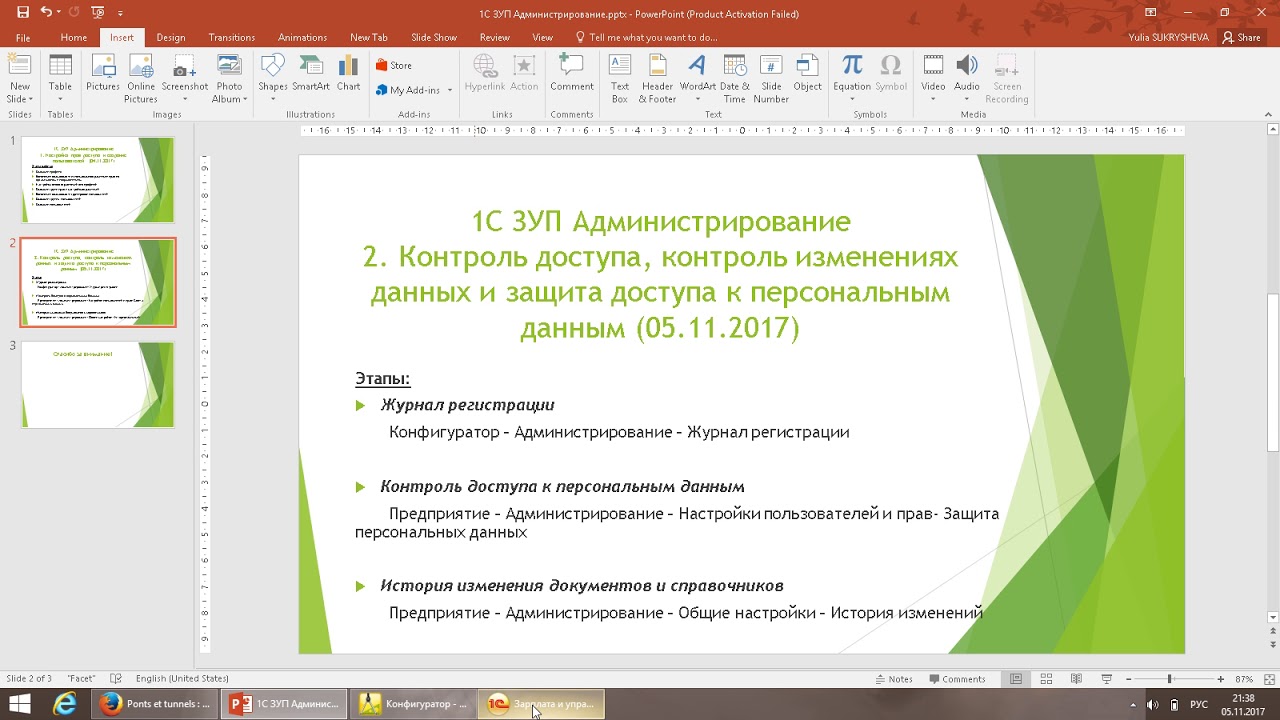 1С ЗУП - Контроль доступа, контроль изменений и защита персональных данных