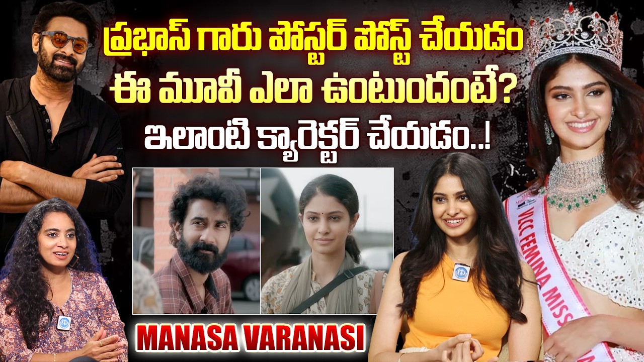 Actress Manasa Varanasi Exclusive Interview | Manasa about &lsquo;Couple Friendly &rsquo; Movie | Prabhas