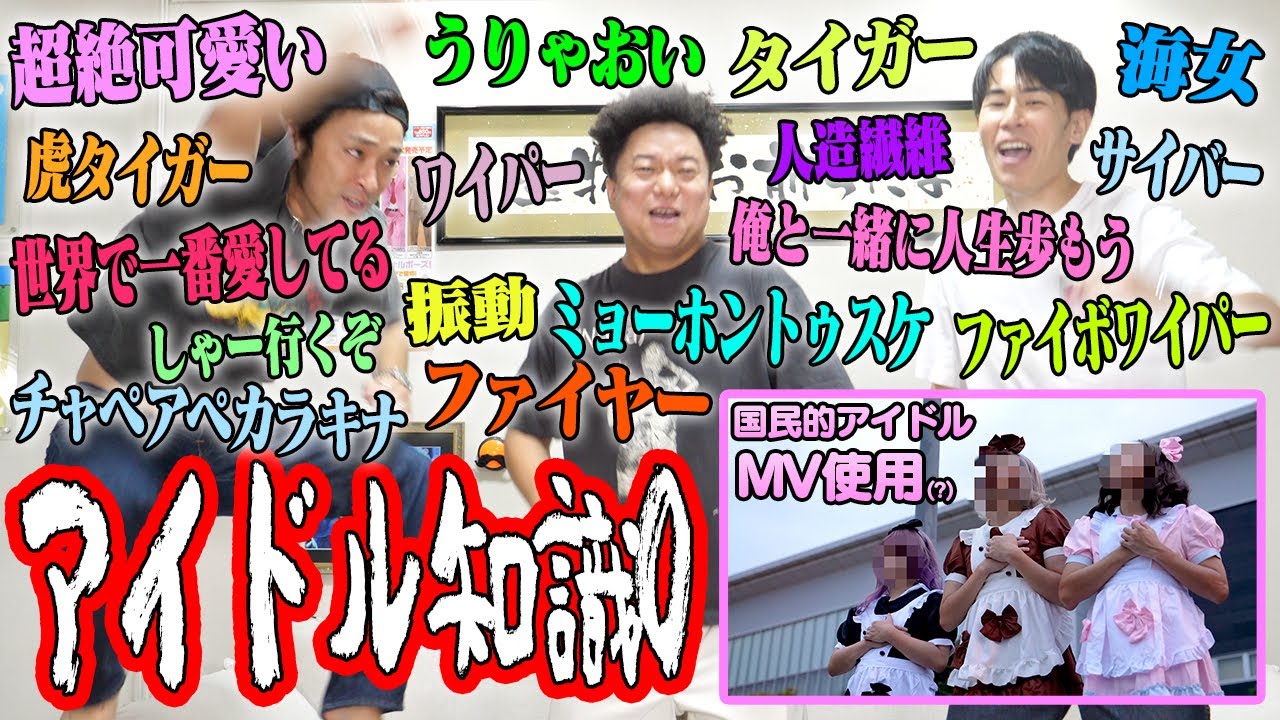 【難易度鬼】アイドルのコールを完璧に並べ替えるまで帰れません！！！