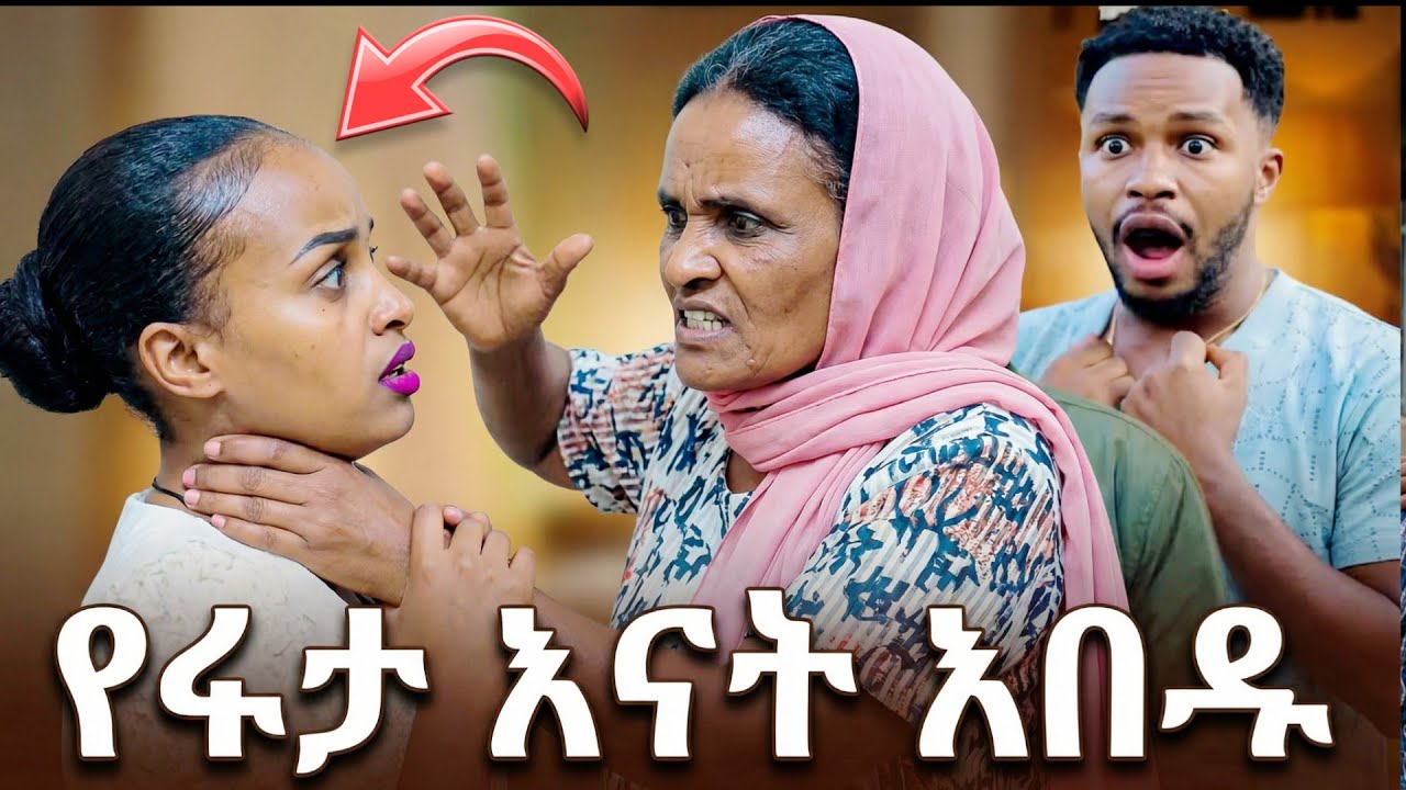 የ ሩታ እናት አበዱ አብርሸ ያልሰማው ታሪክ | Ab Grace Abrish grace and Ruta Grace ሩታ ግሬስ ተፋጠጡ