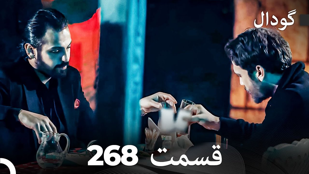 گودال قسمت 268 (Dooble Farsi)