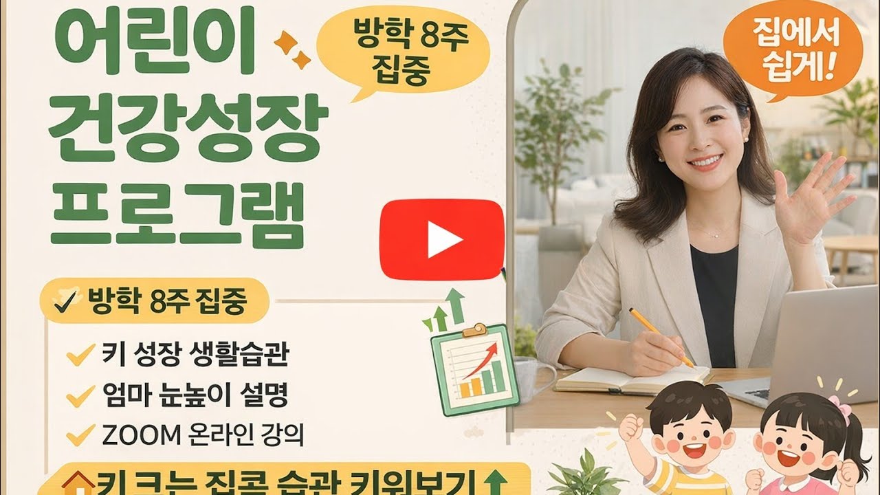 무조건 건강하게 키크는 비밀 -성장호르몬 편