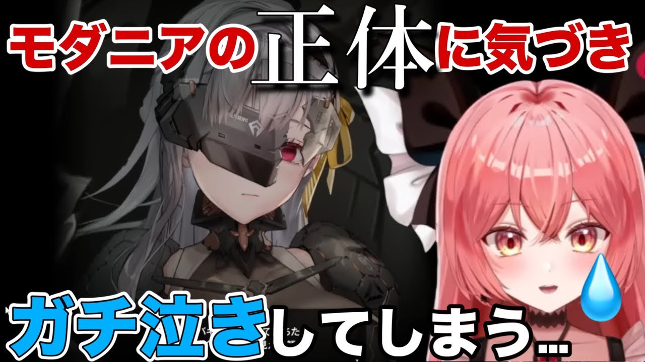 【愉悦】モダニアについて事前知識無しで挑むとこう破壊される切り抜き【NIKKE】