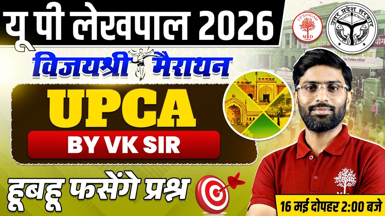 UP LEKHPAL UP CA MARATHON 2026 | LEKHPAL UP CA CLASSES 2026 | LEKHPAL UP CA MARATHON CLASS | VK SIR