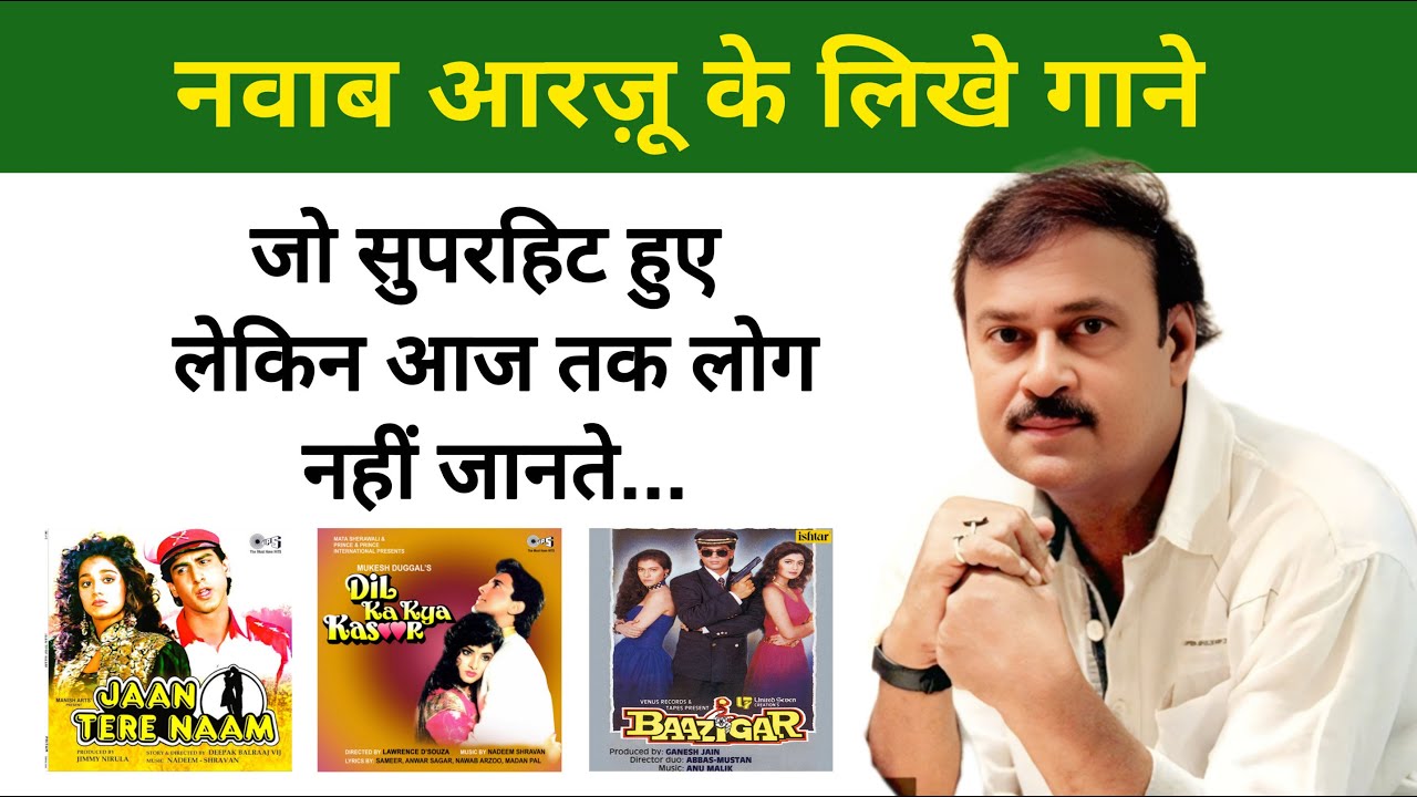 नवाब आरज़ू के लिखे सुपरहिट गाने | Nawab Arzoo Superhit Songs