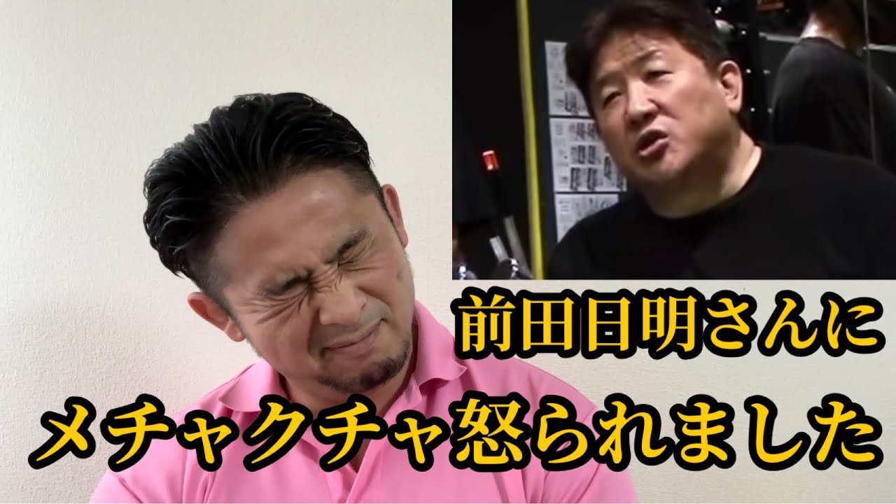 【深夜にガチ切れ】お前の動画見たぞ！前田日明さんがマジギレして大激怒！ブチ切れた理由はあの◯◯問題！？