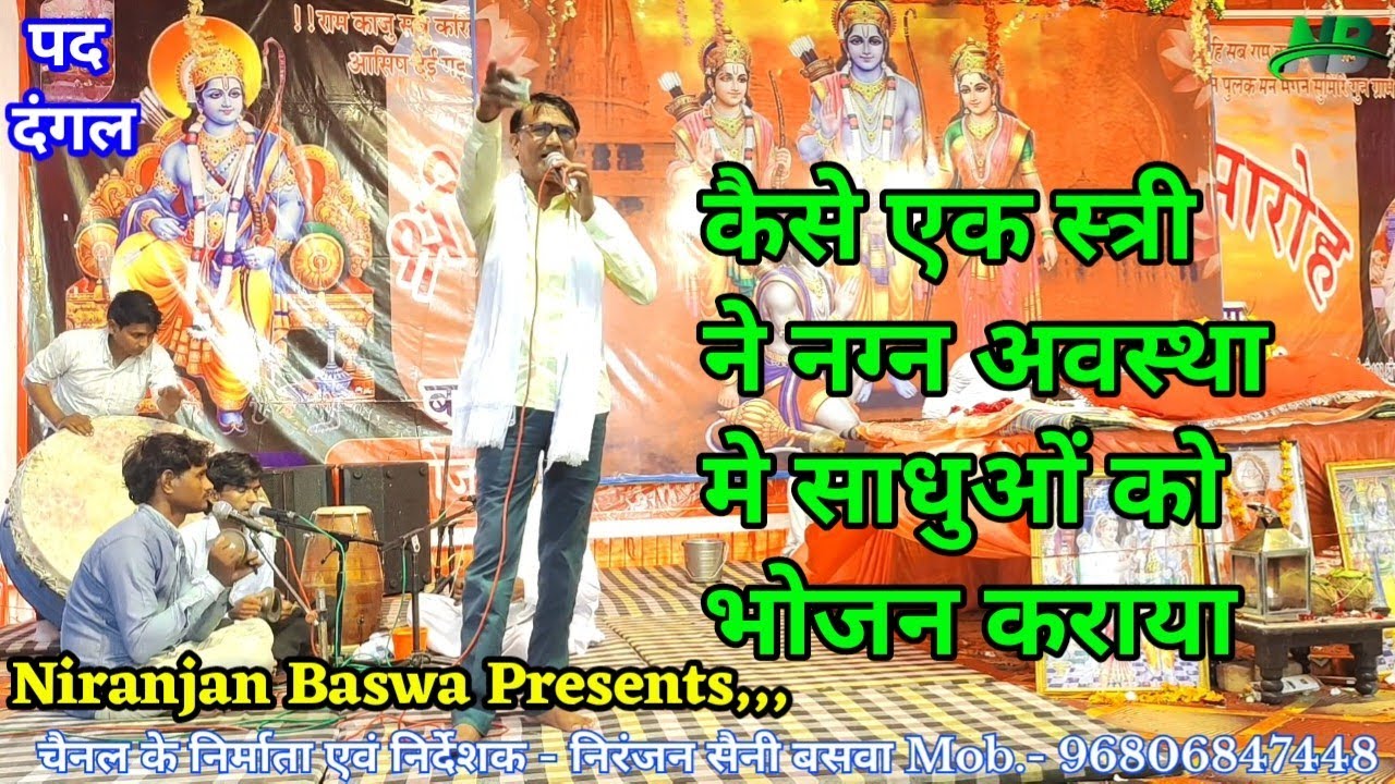 कथा-सती अनुसूया ने तीनों देवों को बना दिया छः-छः महीने के बालक!! पद दंगल गायक रामखिलाडी सैनी बसवा 