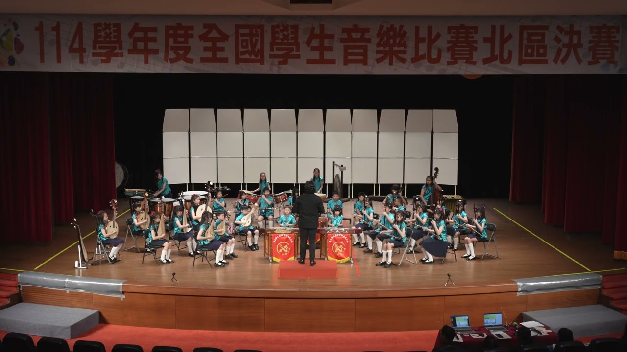 《台灣追想曲》國語實小 114學年度全國學生音樂比賽北區決賽