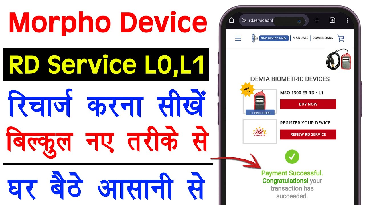 Morpho Device Recharge Kaise Kare 2025 | How to Recharge Morpho Device | Morpho RD Service Recharge