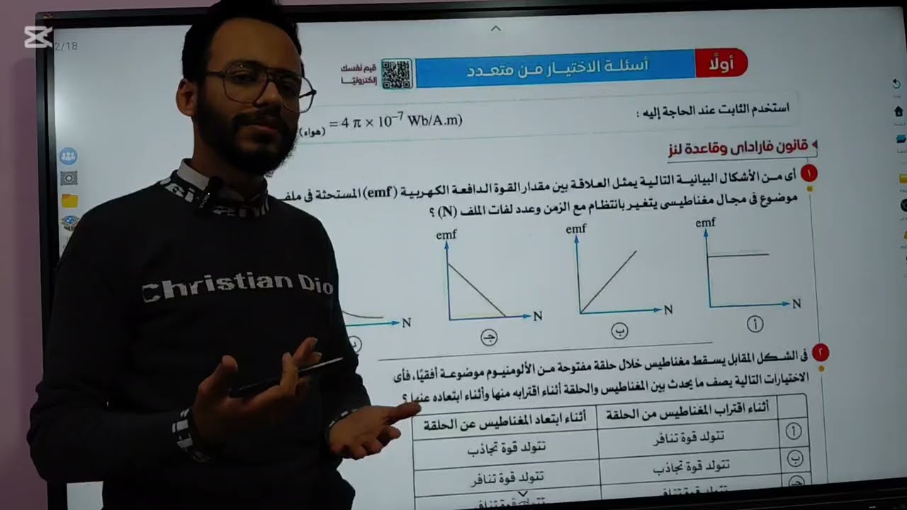 لنز وفاراداي تدريبات الفصل الثالث الدرس الاول 