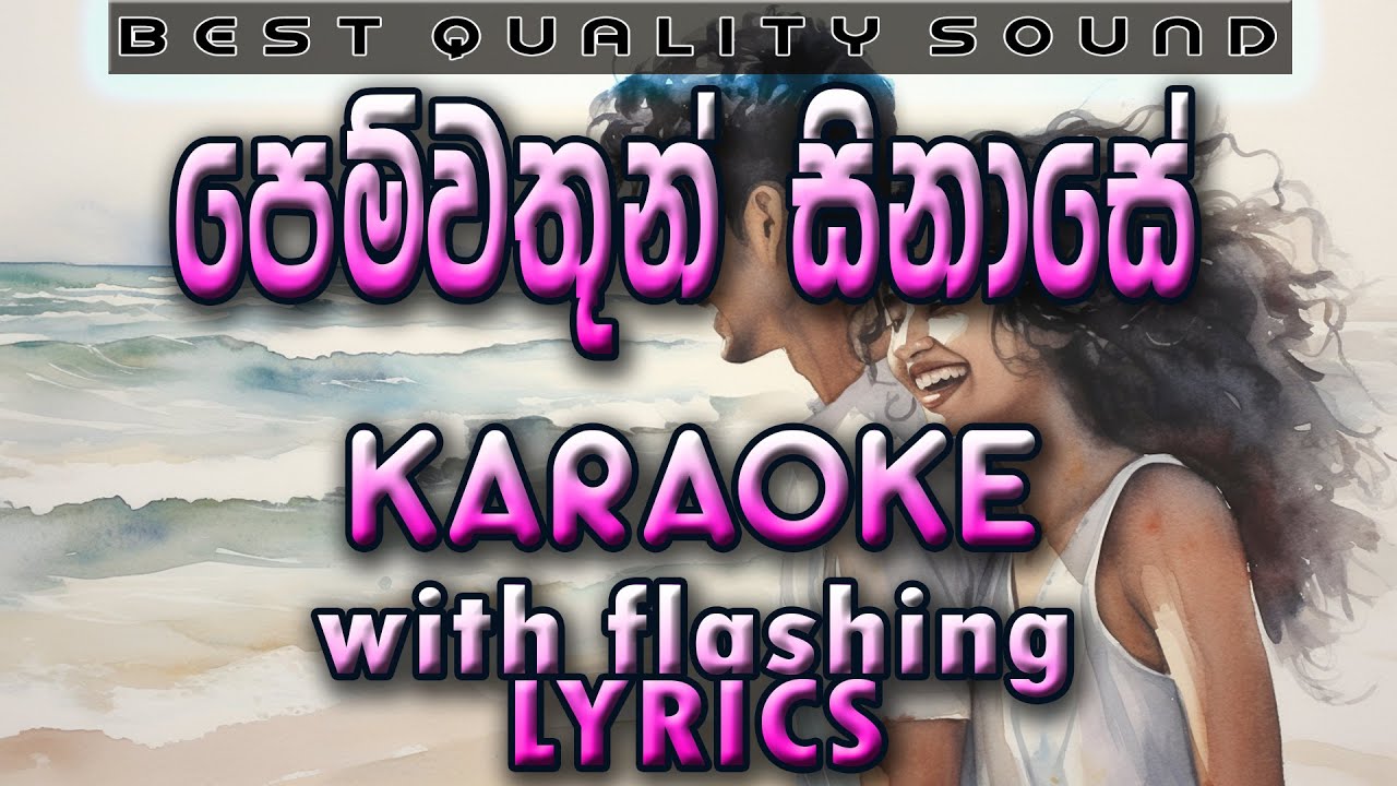 Pemwathun Sinase Karaoke with Lyrics (Without Voice)