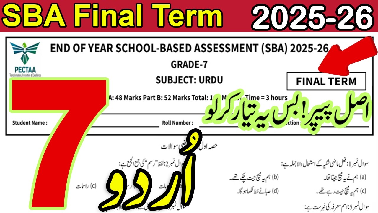 7th Class Urdu Final Term Paper 2026 | SBA Solved Paper | Class 7 Urdu Guess Paper Punjab