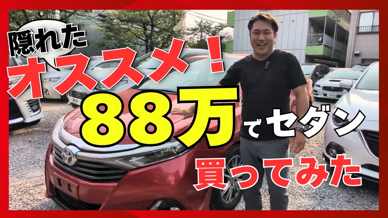 【掘り出し物】トヨタSAIが乗り出し88万円！2.4Lハイブリッドの実力は？｜H25・12万kmを本音レビュー