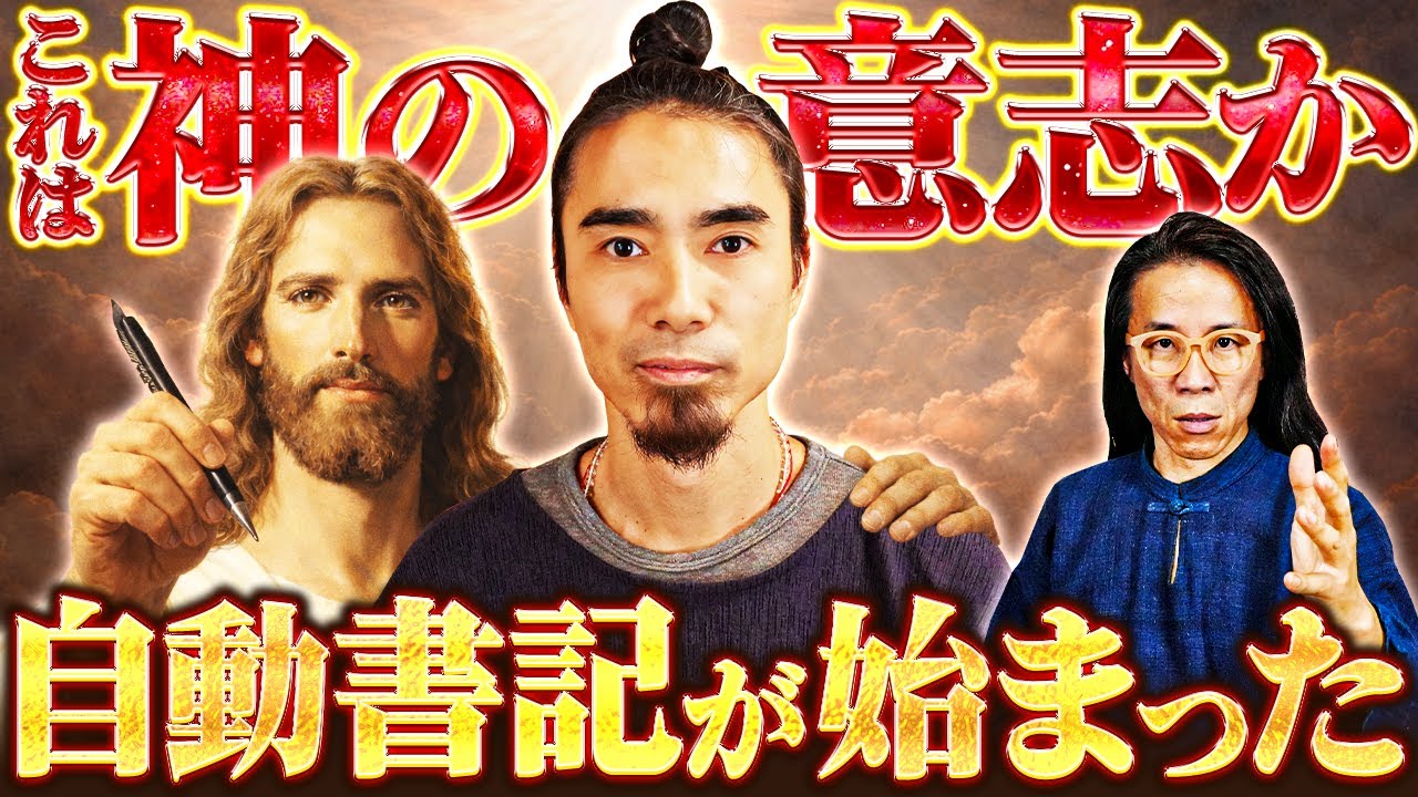 【異次元通信】意識を超えて流れ込んできたメッセージ　児玉俊彦