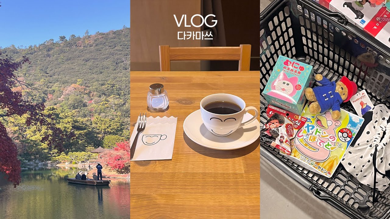 🇯🇵 나혼자 다카마쓰 2박 3일 근데 커피 마시고 쇼핑만 하는