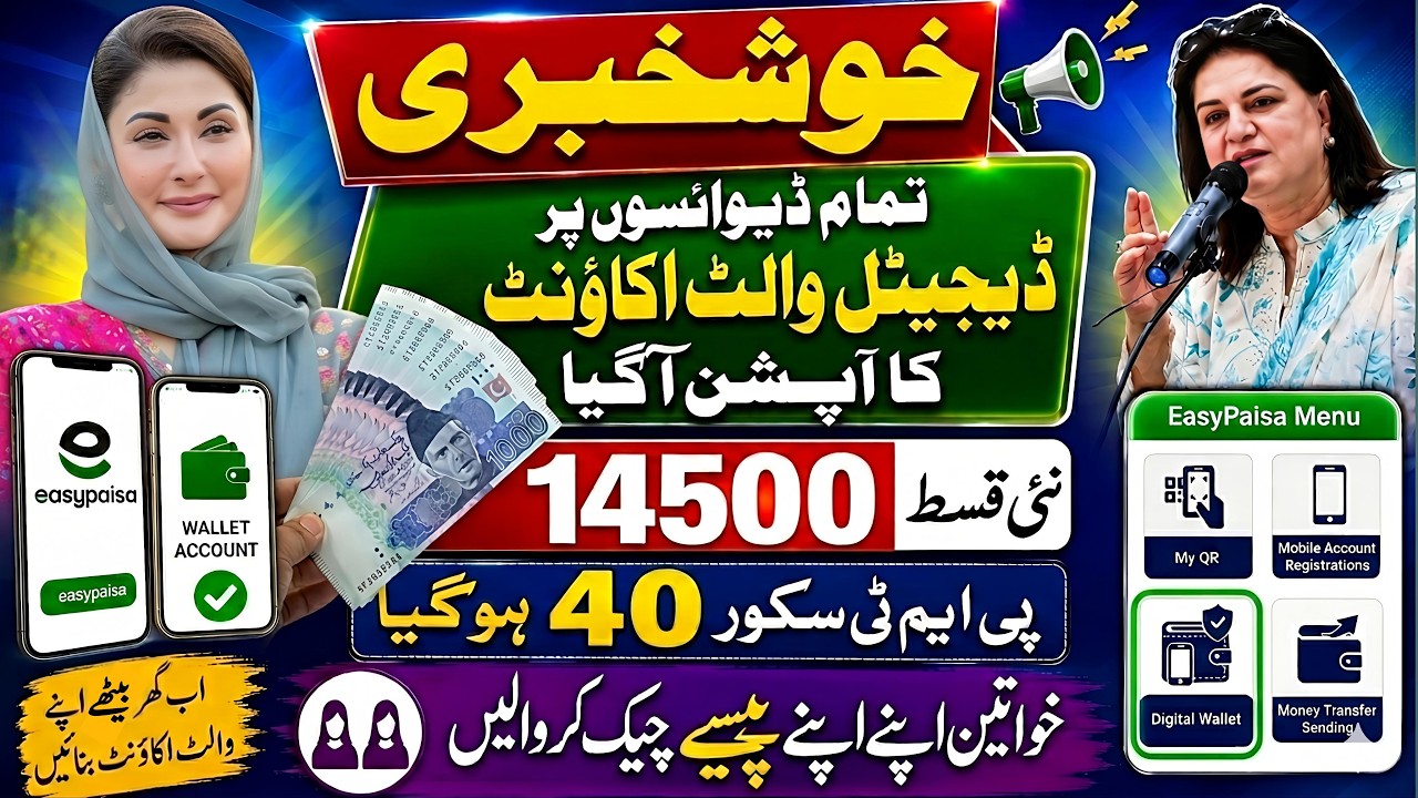 Good Update : Digital Wallet Bisp option Available | Benazir Income Support | Bisp New Update | 8171